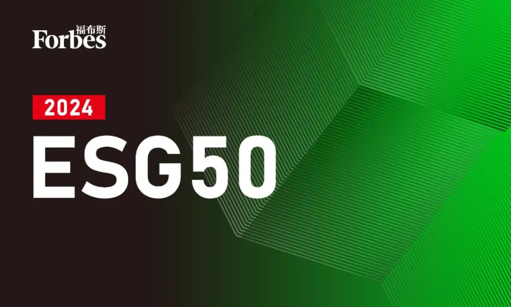 工业富联再次入选福布斯中国ESG 50榜单