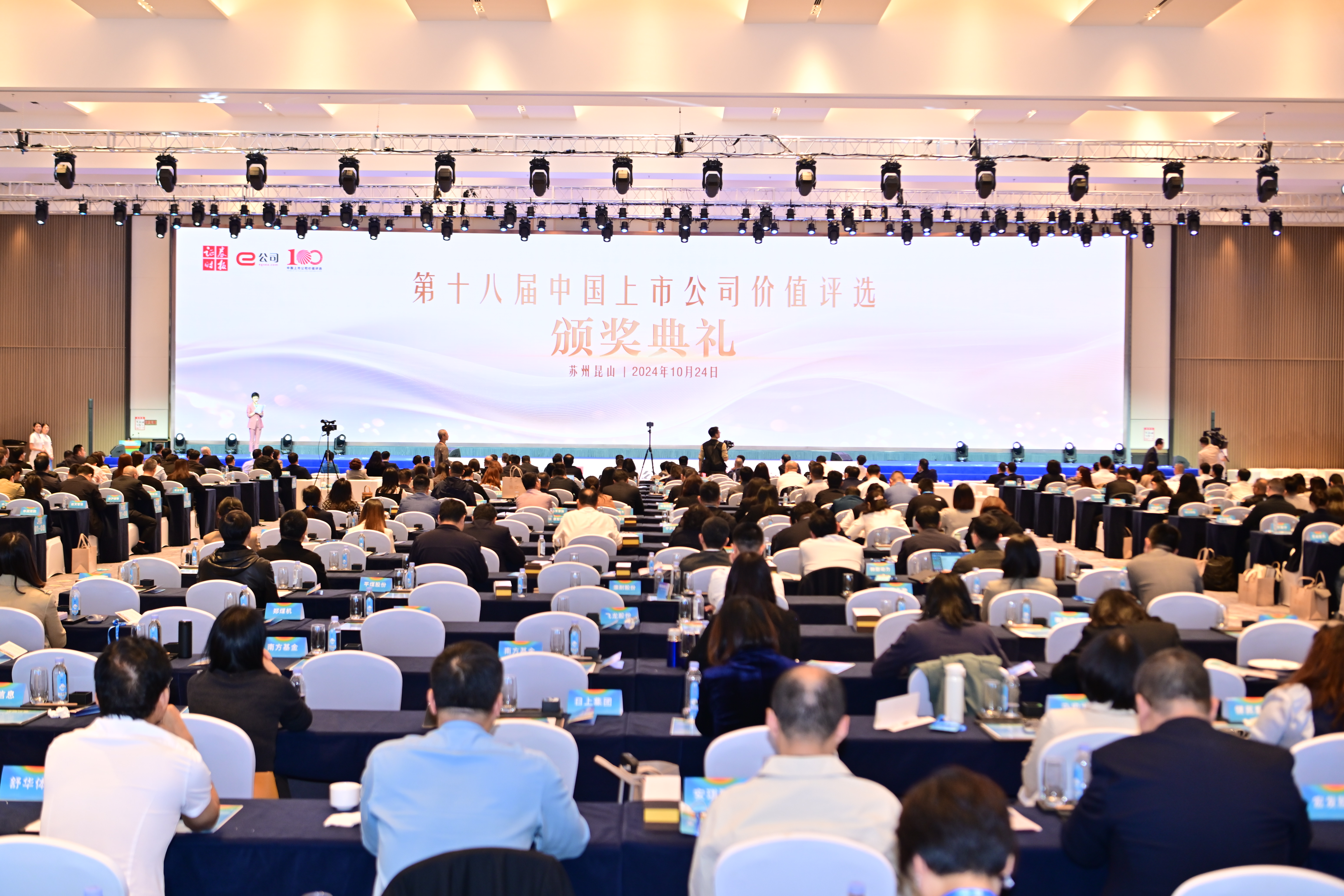 中国上市公司价值评选结果揭晓，工业富联荣获两项大奖