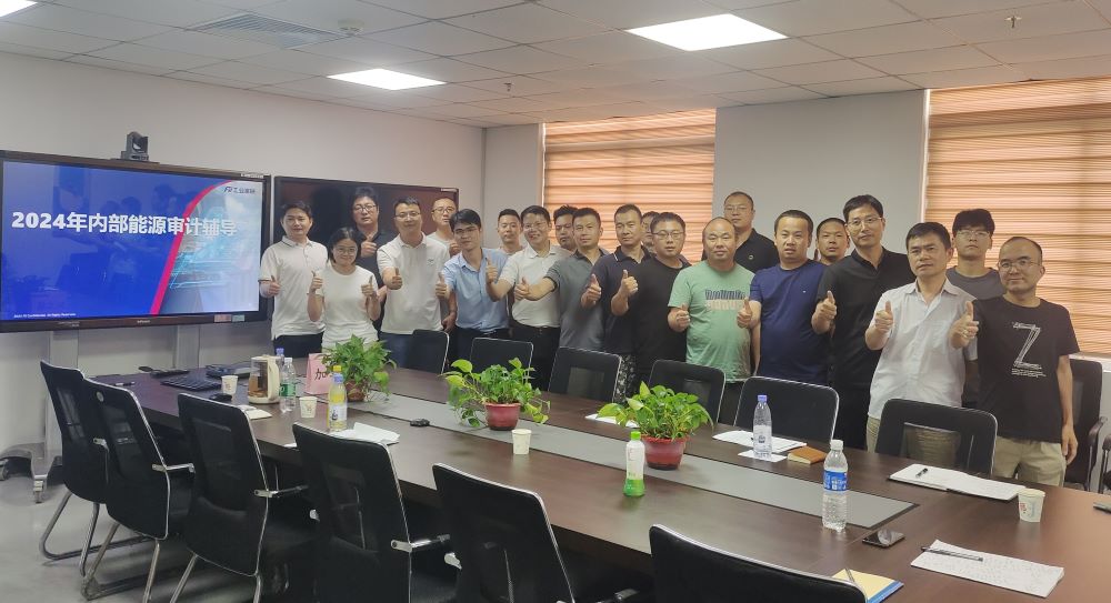 工业富联举办内部能源审计现场辅导活动，推动节能降耗绿色发展
