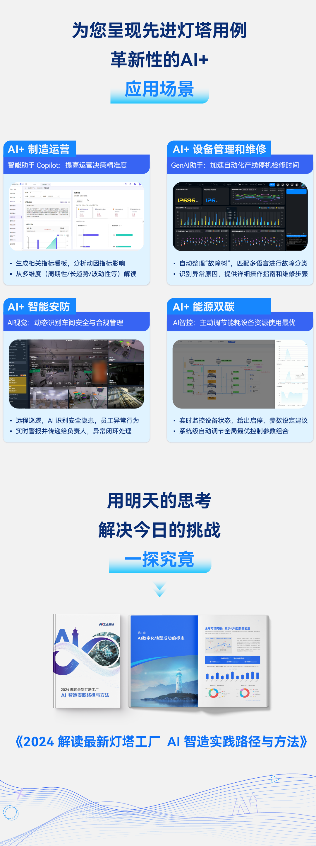 灯塔工厂白皮书切图_04.png