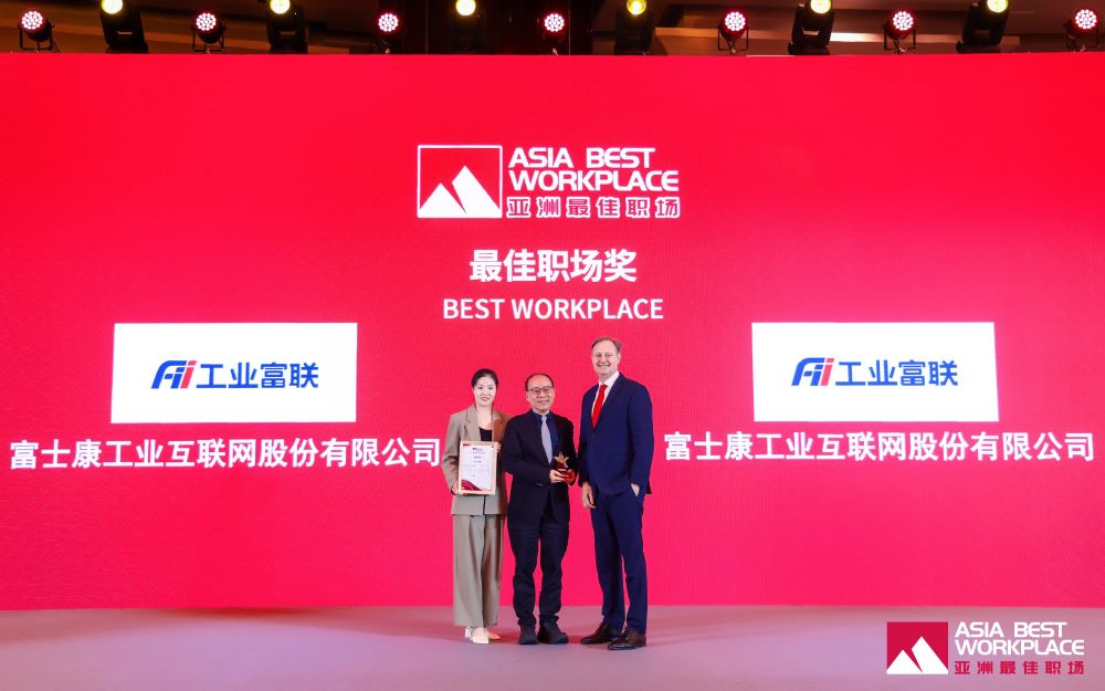 工业富联荣获“2024亚洲最佳职场（中国大陆区）” 最佳职场奖