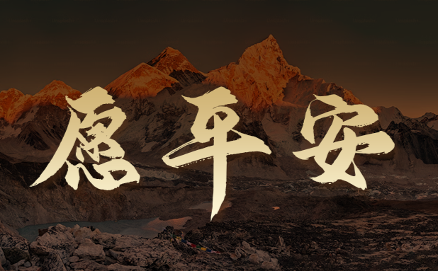 富士康携工业富联向西藏日喀则地震灾区捐款2000万元