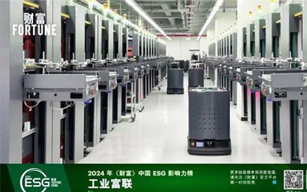 工业富联再次荣登2024年《财富》中国ESG影响力榜