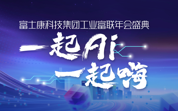 官宣！2025年会盛典来了！