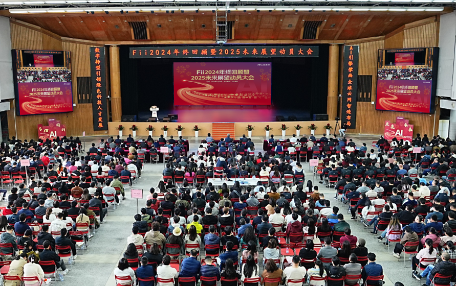 工业富联举办年终动员大会|郑弘孟：携手迈向世界级企业