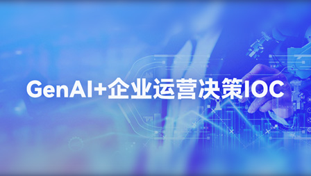 Deepseeek来袭！高推理性能AI助力企业运营决策弯道超车