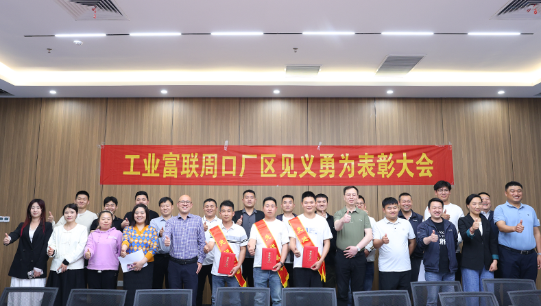 合力勇救落水者，工业富联三名员工获表彰