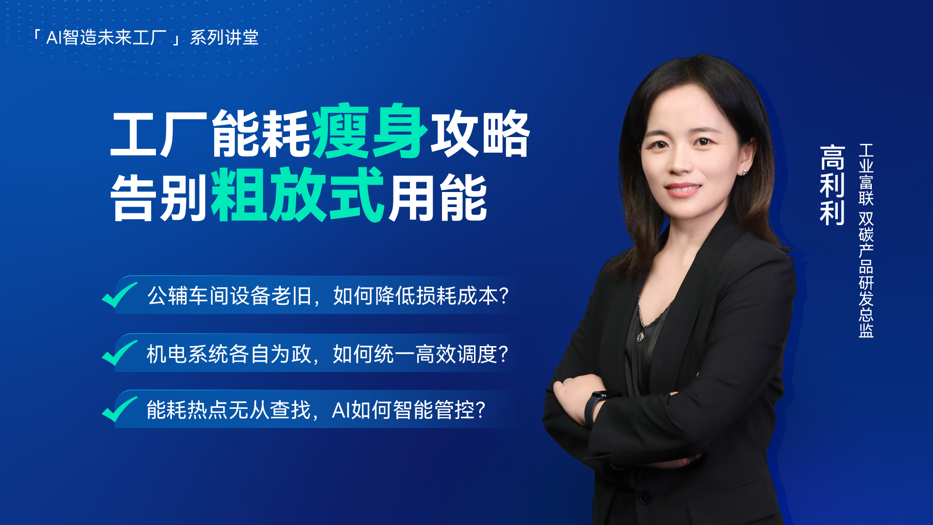 智慧能源管理系统