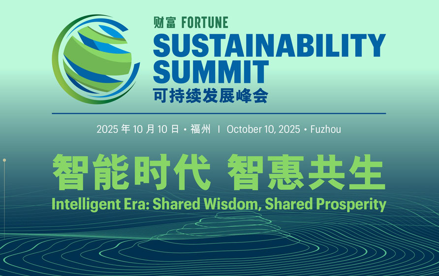 工业富联应邀出席《财富》可持续发展峰会 ，分享AI赋能绿色转型新路径