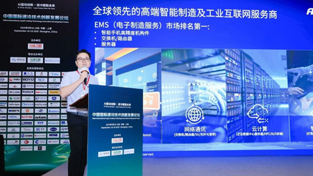 工业富联受邀参加国际液冷技术创新发展论坛，分享AI绿色算力新实践