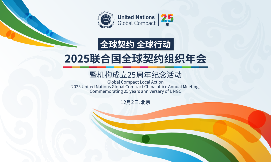 SDGs再加速！工业富联深度参与UNGC，并全球范围举办响应“SDGs十周年”活动
