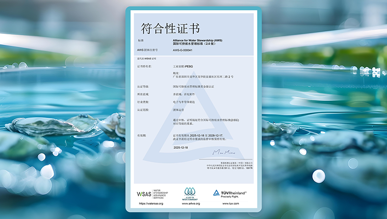 工业富联斩获AWS国际可持续水管理跨流域团体认证