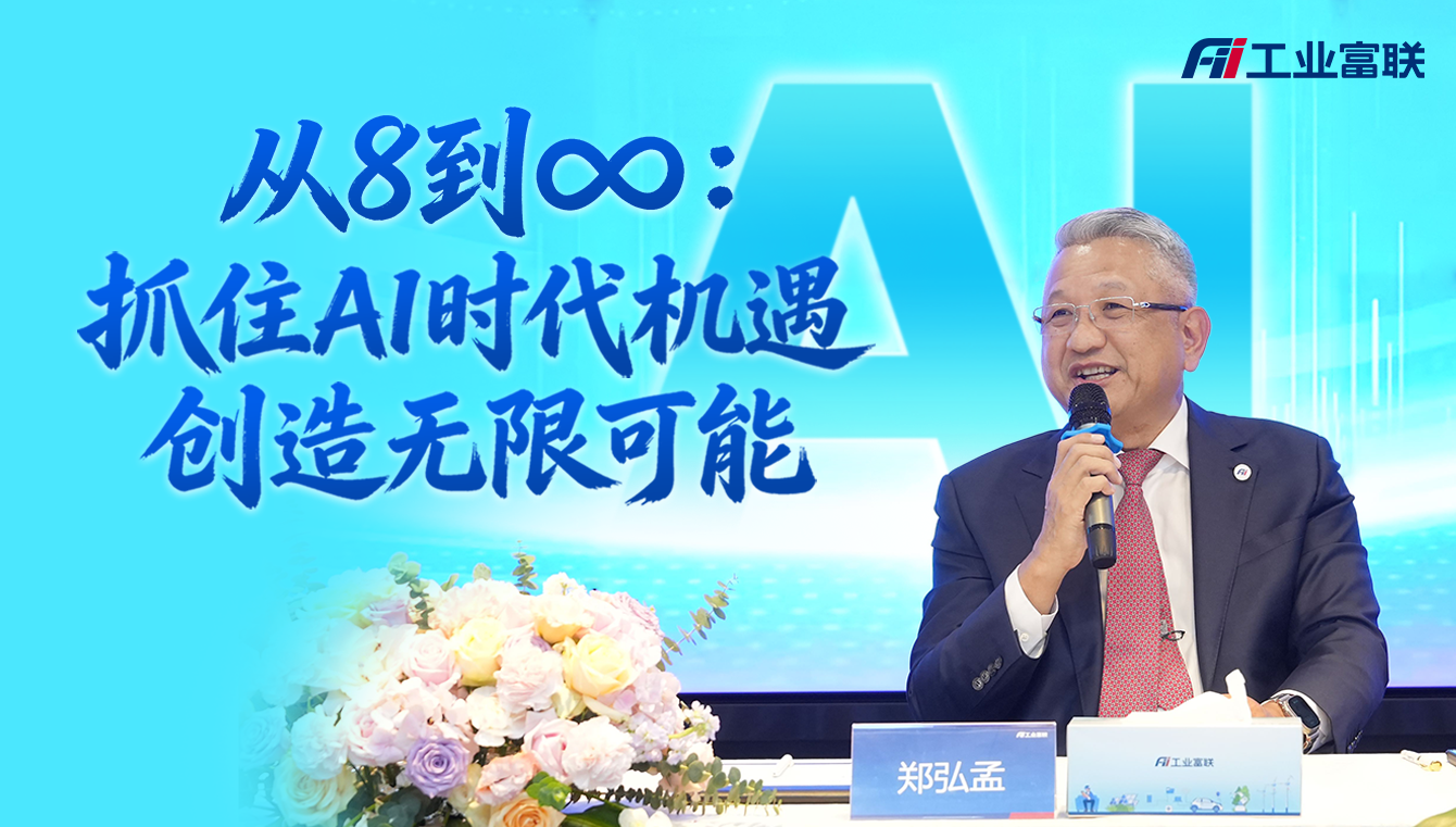 郑弘孟董事长致全体员工的一封信
