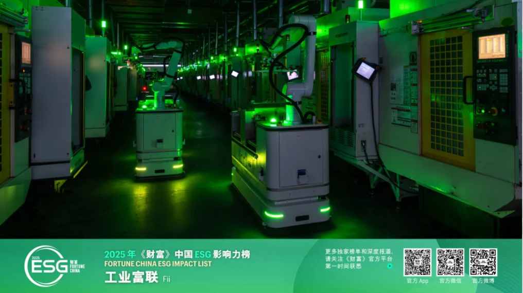 2025《财富》中国ESG影响力榜