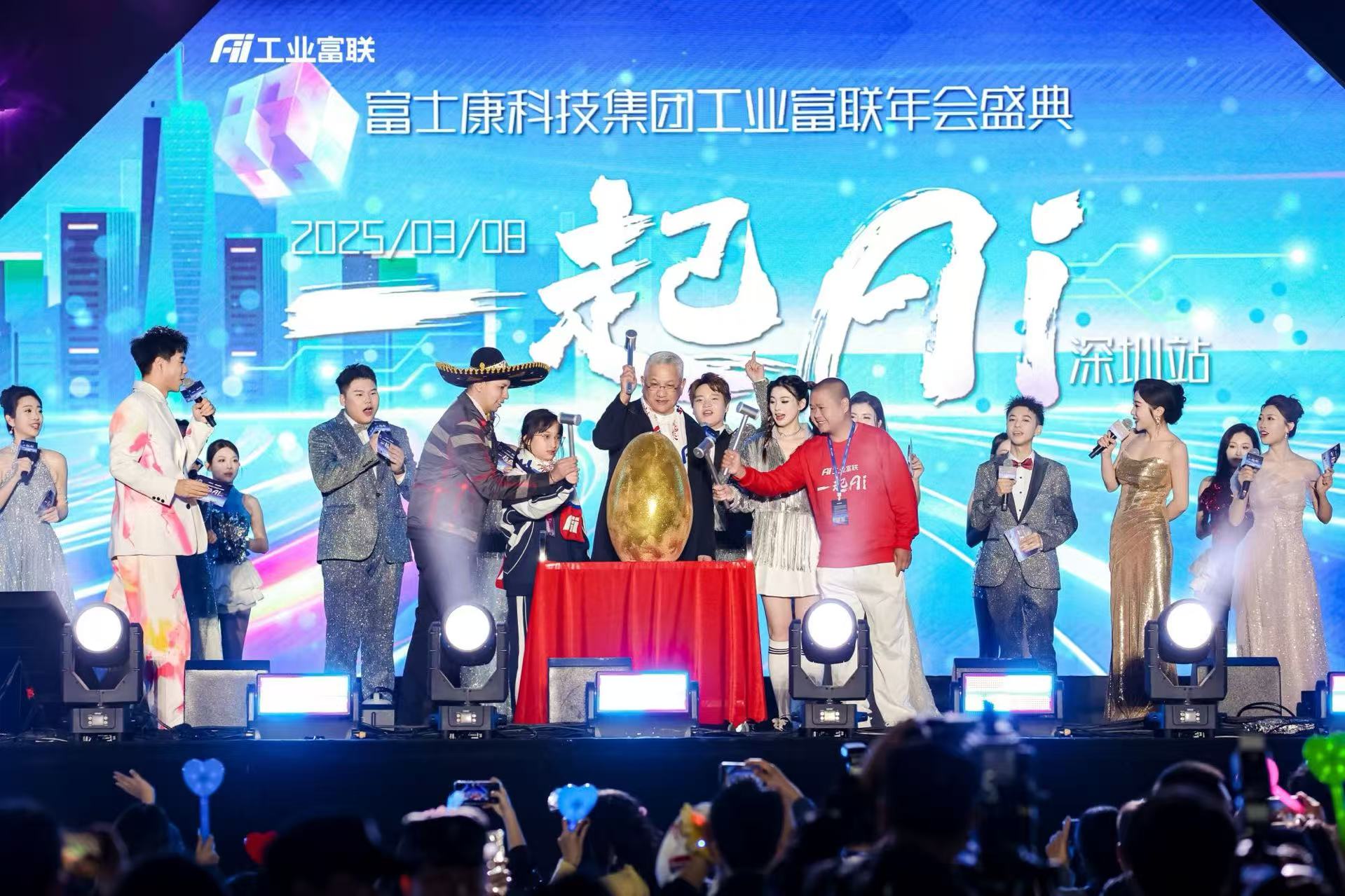 2025年会盛典深圳场