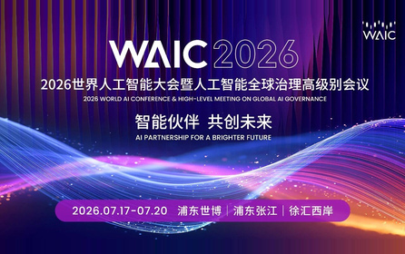 工业富联亮相2026世界人工智能大会 展示“灯塔工厂”成果 加速践行“AI Makes AI”