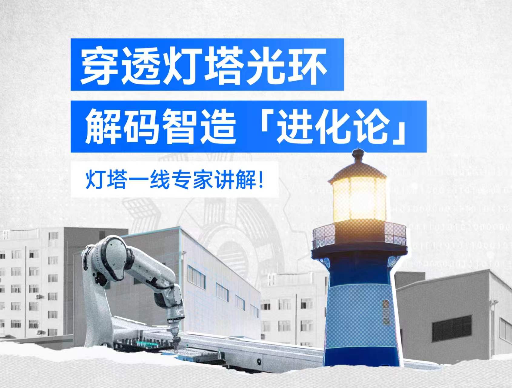 穿透灯塔光环